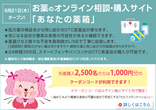 お薬のオンライン相談　あなたの薬箱