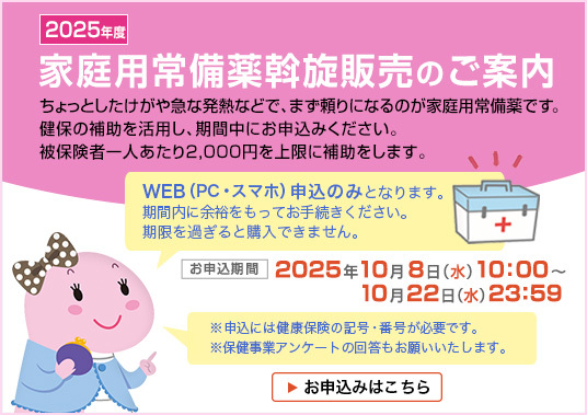 家庭用常備薬のお申込みについて