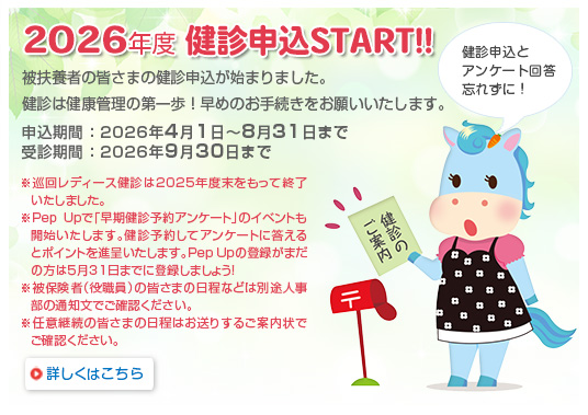 2026年度健診申込START！！