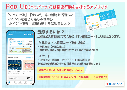Pep Up（ペップアップ）は健保組合が提供する無料のアプリです