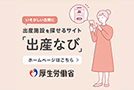 出産なび